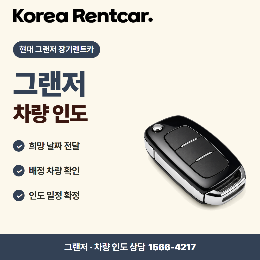 현대 그랜저 장기렌트카 준비 서류 카드뉴스 3